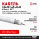 ЭРА Кабель коаксиальный RG-6U, 75 Ом, CCS/(оплётка Al 48%), PVC, цвет белый, бухта 50 м, SIMPLE  Б0044600  ЭРА