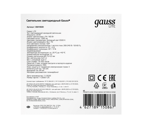 Светильник светодиодный пылевлагозащищенный для ЖКХ LITE круг 20W 1560lm 6500K 200-240V IP65 D175*52мм белый LED 1/40  126418320  Gauss