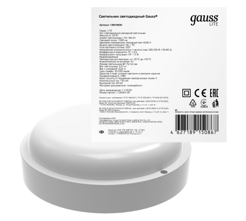 Светильник светодиодный пылевлагозащищенный для ЖКХ LITE круг 20W 1560lm 6500K 200-240V IP65 D175*52мм белый LED 1/40  126418320  Gauss