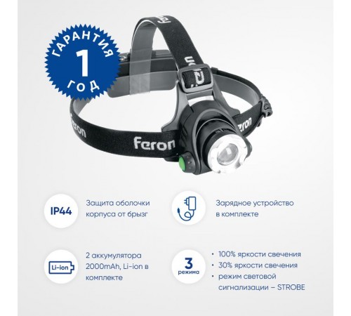 Фонарь налобный светодиодный аккумуляторный 5W, IP44, пластик/алюминий, TH2305  41709  FERON