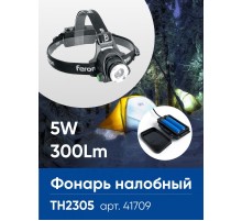 Фонарь налобный светодиодный аккумуляторный 5W, IP44, пластик/алюминий, TH2305  41709  FERON