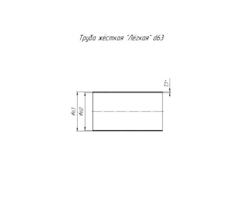 Труба жесткая ПВХ 2-х метровая легкая белая д63 (10м/уп)  PR05.0029  Промрукав