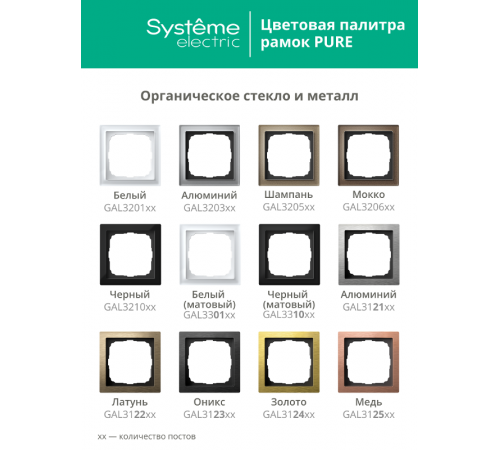 ArtGalery Pure Белый Рамка 5-постовая , органическое стекло  GAL320105  SE