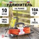 Удлинитель силовой UFx-1e-3x1-10m на рамке с заземлением 1 розетка 10м ПВС 3х1мм2  Б0048665  ЭРА