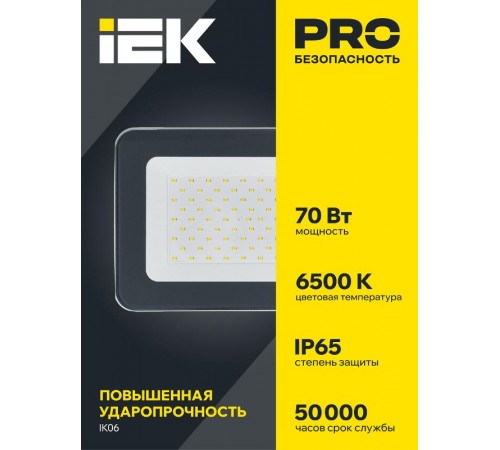 Прожектор светодиодный СДО 07-70 70Вт 6500К IP65 серый  LPDO701-70-K03  IEK