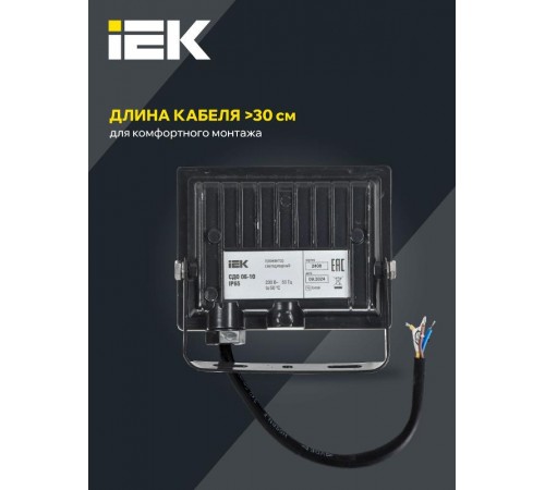 Прожектор светодиодный СДО 06-10 10Вт 6500К IP65 черный  LPDO601-10-65-K02  IEK