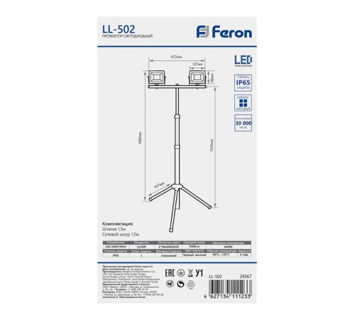 Прожектор светодиодный LL-502 квадрат 2*30W 6400К 220V черный IP65 (на штативе)  29567  FERON