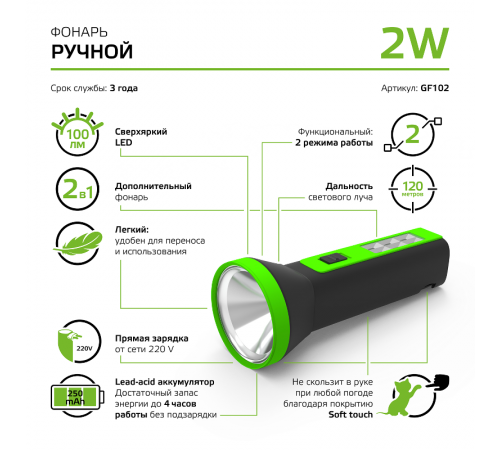 Фонарь ручной GFL102 2W 100lm lead acid 250mAh LED 1/10/120  GF102  Gauss