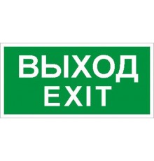 ПЭУ 011 Выход/Exit (135х260) SIRAH IP65  2502002680  Световые Технологии