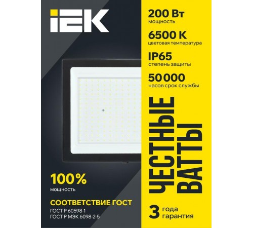 Прожектор светодиодный СДО 06-200 200Вт 6500К черный IP65  LPDO601-200-65-K02  IEK