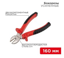Бокорезы 160 мм никелированные, двухкомпонентные рукоятки  12-4614  REXANT