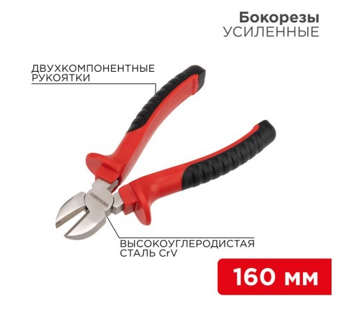 Бокорезы 160 мм никелированные, двухкомпонентные рукоятки  12-4614  REXANT