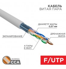 Кабель FTP  4PR  23AWG  CAT6   305м  CCA  01-0147-3  PROconnect