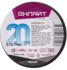 Изолента 71 690 OIT-B19-20/BL ПВХ черная (Китай) 71690  ОНЛАЙТ