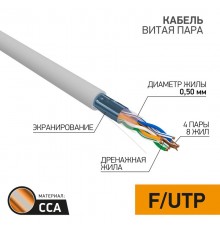 Кабель FTP PROconnect 4PR 24AWG, CCA, CAT5e, PVC, серый, бухта 50 м  01-0142-3-50  PROconnect
