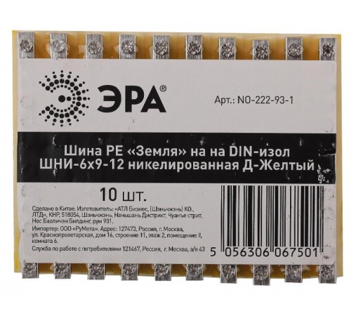 Шина PE "Земля" на на DIN-изол ШНИ-6х9-12 никелированная Д-Желтый (10/250/9000) NO-222-93-1  Б0044142  ЭРА