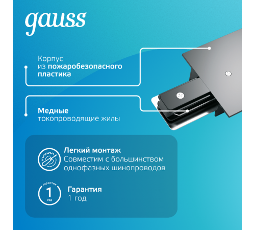 Адаптер питания для подключения встраиваемых светильников к трековой системе черный  TR139  Gauss