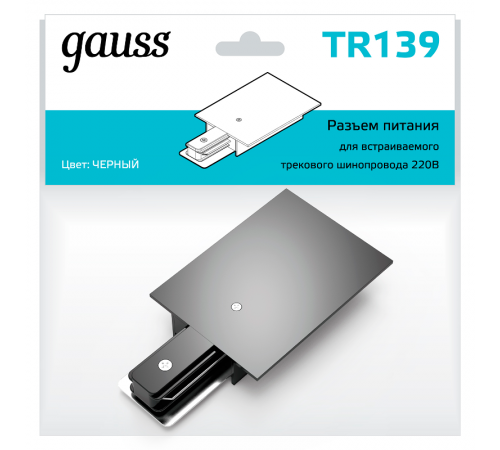 Адаптер питания для подключения встраиваемых светильников к трековой системе черный  TR139  Gauss