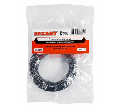 Кабель соединительный BNC - BNC, длина 1,5 метра  18-2701  REXANT