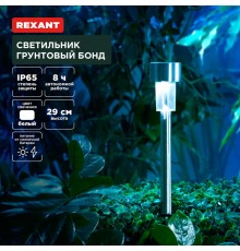 Светильник грунтовый Бонд, 4000К, встроенный аккумулятор, солнечная панель, коллекция Лондон (комплект 4 шт)  602-2426  REXANT