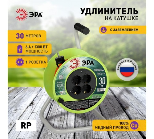 Удлинитель силовой  RP-4e-3х0.75-30m на пластиковой катушке c заземлением 4 розетки 30м ПВС 3х0,75мм2   Б0056097  ЭРА