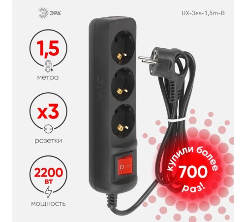 Удлинитель электрический UX-3es-1,5m-B с заземлением с выключателем 3 розетки 1,5 м ПВС 3x0,75мм2 черный  Б0057727  ЭРА