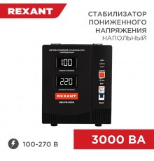 Стабилизатор пониженного напряжения REX-FR-3000  11-5024  REXANT