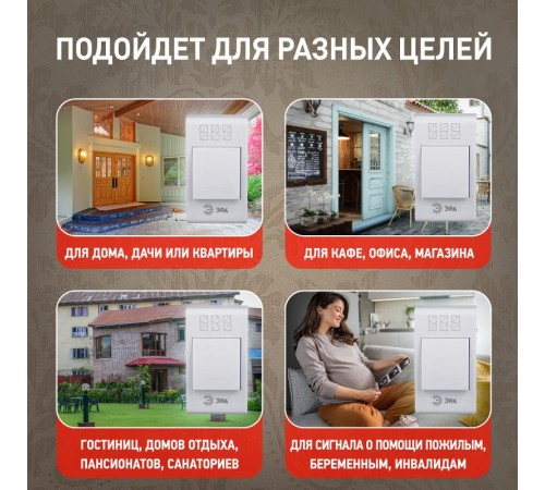 Звонок  ЭРА A01 беспроводной аналоговый  Б0019873  ЭРА