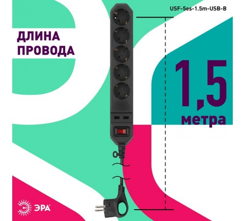Сетевой фильтр USF-5es-1.5m-USB-B   (черный) с заземл, 3x0,75мм2, с выкл, 5гн+2USB, 1.5м (20/600) Б0019036  ЭРА