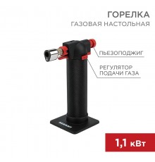 Газовая горелка настольная GT-29 2 режима  12-0029  REXANT