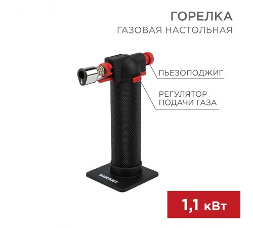 Газовая горелка настольная GT-29 2 режима  12-0029  REXANT