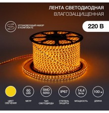 Лента светодиодная 220В, 13*8 мм, IP67, SMD 5050, 60 LED/m Желтая  142-102  NEON-NIGHT