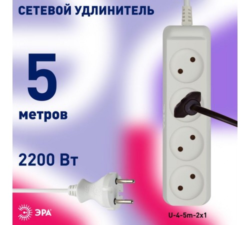 Удлинитель 4 гнезда 5м U-4-5m б/з U-4-5m ПВС  Б0028363  ЭРА