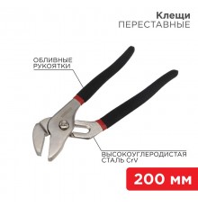 Клещи переставные 200 мм никелированные, обливные рукоятки  12-4634  REXANT