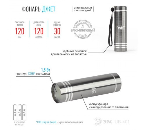 Фонарь универсальный 1хLED (COB) 3xAAA UB-401 Джет  Б0029192  ЭРА