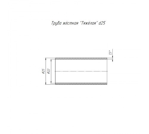 Труба жесткая ПВХ 3-х метровая тяжелая д25 (120м/уп)  PR.0425  Промрукав