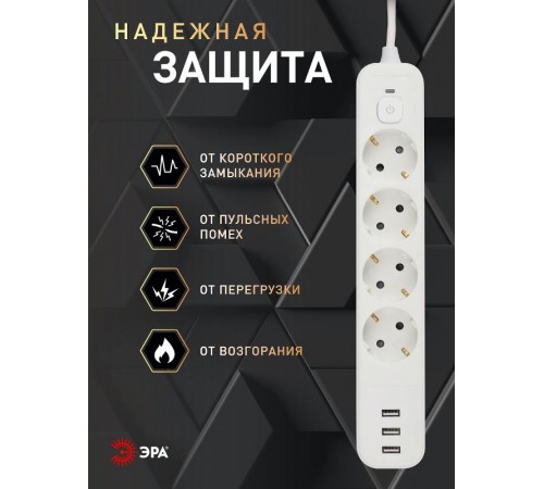 Сетевой фильтр  USF-4es-1,5m-3xUSBA-W с базовой защитой с заземлением с выключателем 4 розетки+3xUSBA 3,1A 1,5м 10А   Б0059567  ЭРА
