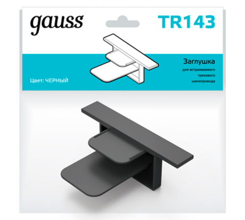 Заглушка для встраиваемого трекового осветительного шинопровода черный  TR143  Gauss