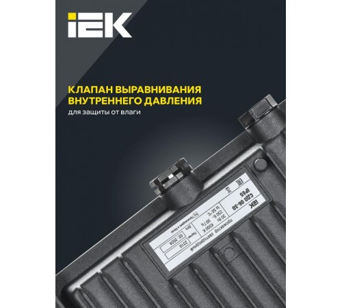 Прожектор светодиодный СДО 06-30 30Вт 6500К IP65 черный  LPDO601-30-65-K02  IEK