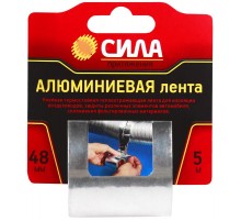Лента алюминиевая 48мм*5м TAL72-04 (24/72/1728)  C0044593  СИЛА