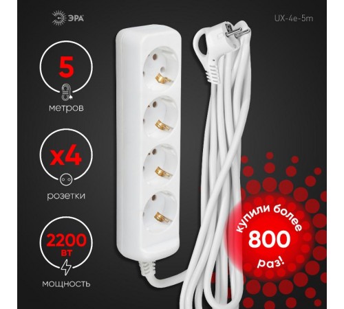 Удлинитель Россия UX-4e-5m Удлин-ль c заземл, 3х0,75мм2, ПВС, 4гн, 5м  Б0038580  ЭРА