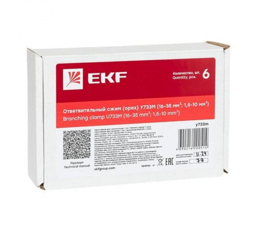 Ответвительный сжим (орех) У-733М (16-35 мм2; 1,5-10 мм2) StreamLiney733mEKF