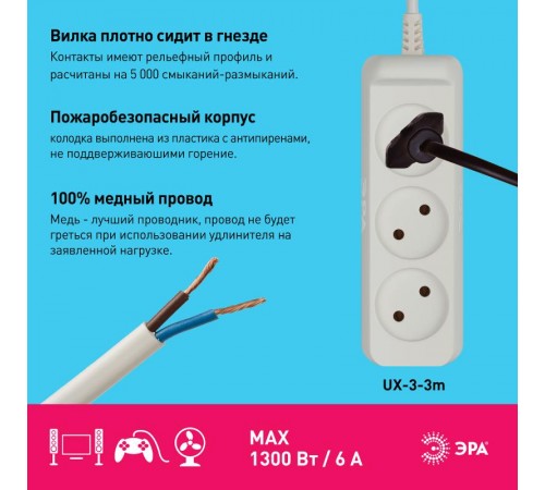 Удлинитель Россия UX-3-3m Удлин-ль без заземл., 1300Вт, 3гн, 3м  Б0035748  ЭРА