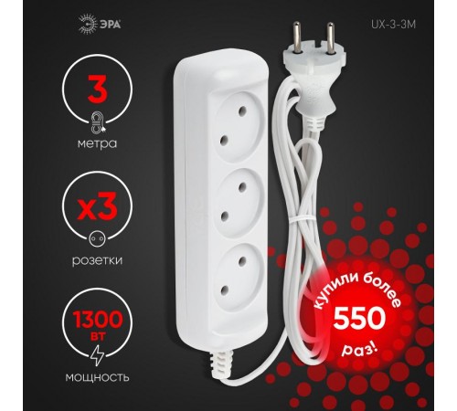 Удлинитель Россия UX-3-3m Удлин-ль без заземл., 1300Вт, 3гн, 3м  Б0035748  ЭРА