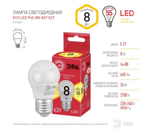 Лампа cветодиодная ECO LED P45-8W-827-E27 (диод, шар, 8Вт, тепл, E27) (10/100/3600)  Б0030024  ЭРА