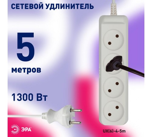 UX(6)-4-5m Удлин-ль без зазeмл., 2х0.75мм2, ПВС, 4гн, 5м (5/20/600)  Б0038571  ЭРА