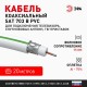 ЭРА Кабель коаксиальный SAT 703 B,75 Ом, CCS/(оплётка Al, 75%), PVC,цвет белый, бухта 20 м  Б0044610  ЭРА
