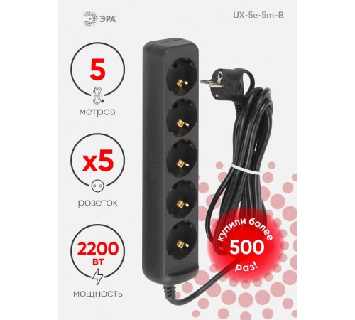 Удлинитель электрический UX-5e-5m-B с заземлением 5 розеток 5 м ПВС 3х0,75мм2 10А черный  Б0057726  ЭРА