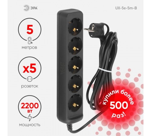Удлинитель электрический UX-5e-5m-B с заземлением 5 розеток 5 м ПВС 3х0,75мм2 10А черный  Б0057726  ЭРА