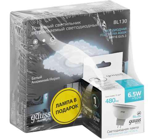 Набор Светильник Backlight BL130 3W + Лампа светодиодная MR16 6,5W 480lm 4100K GU5.3 LED  BL130P  Gauss